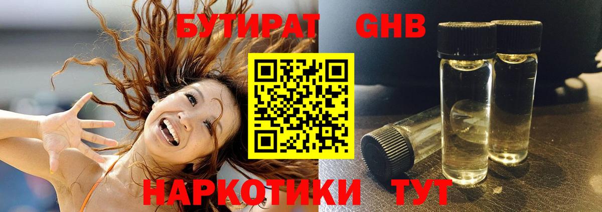 Красноуфимск  БУТИРАТ 1.4BDO  Вход с VPN 
