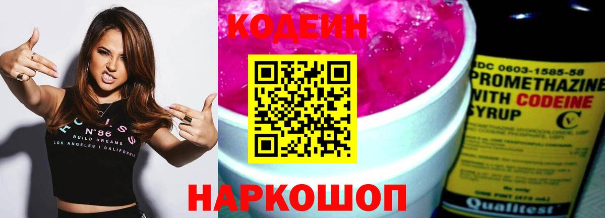 Красноуфимск  Кодеиновый сироп Lean напиток Lean (лин)  Codein напиток Lean (лин)  Вход с VPN 