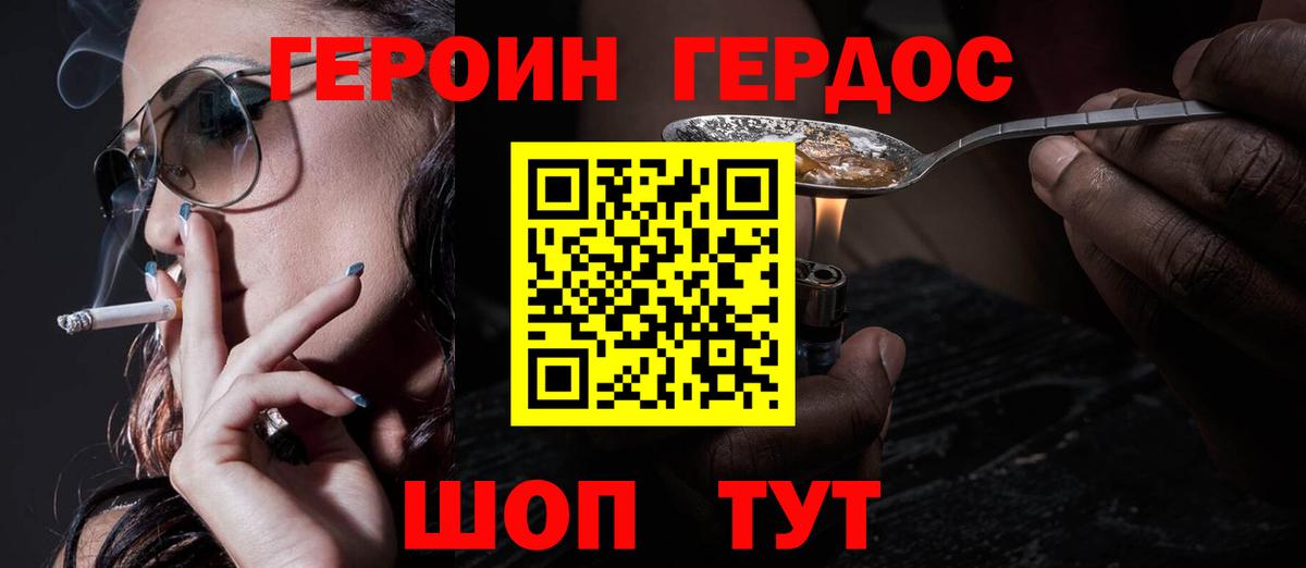 ГЕРОИН  ГЕРОИН белый  Вход с VPN  Красноуфимск 