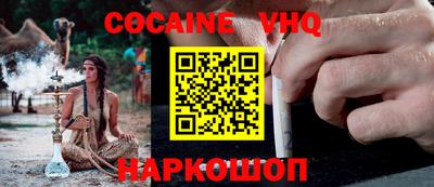кокаин VHQ Канаш