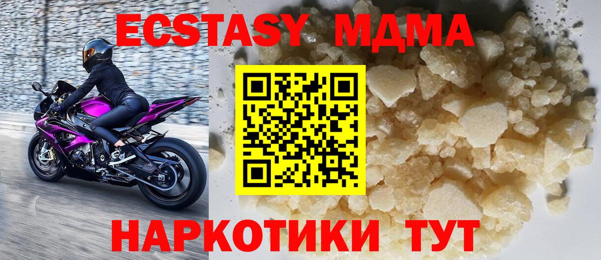 МДМА  MDMA кристаллы  Вход с VPN  Красноуфимск  МДМА молли 
