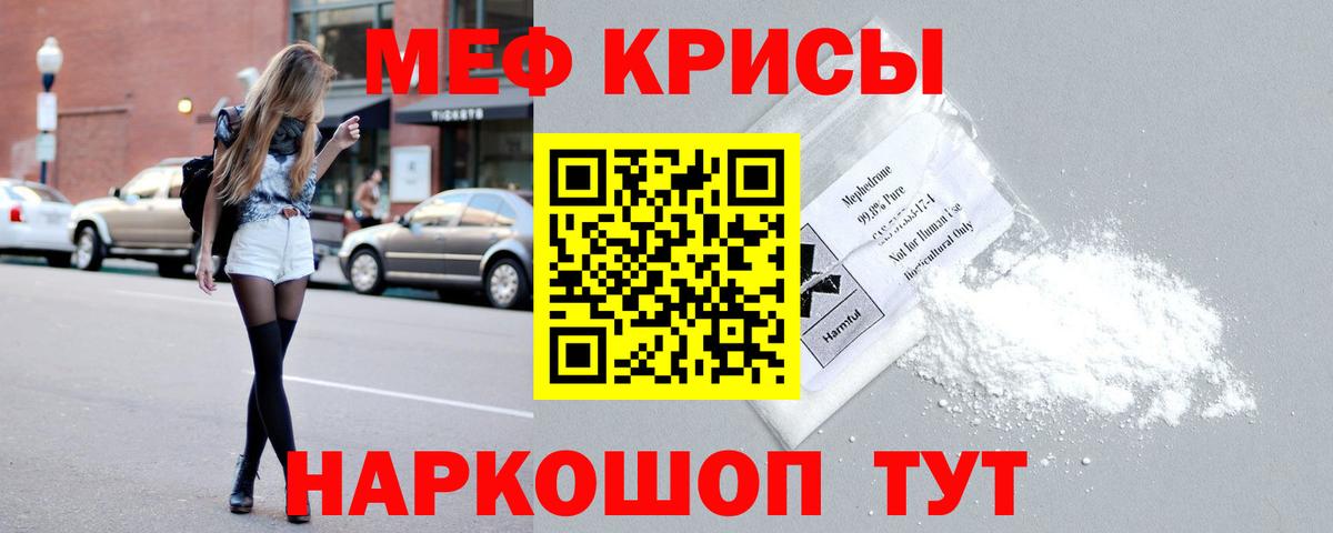 Мефедрон  Мефедрон кристаллы  Вход с VPN  Красноуфимск 