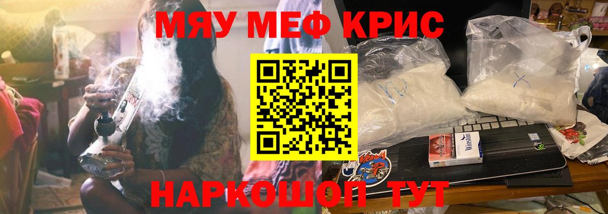Мефедрон кристаллы Красноуфимск