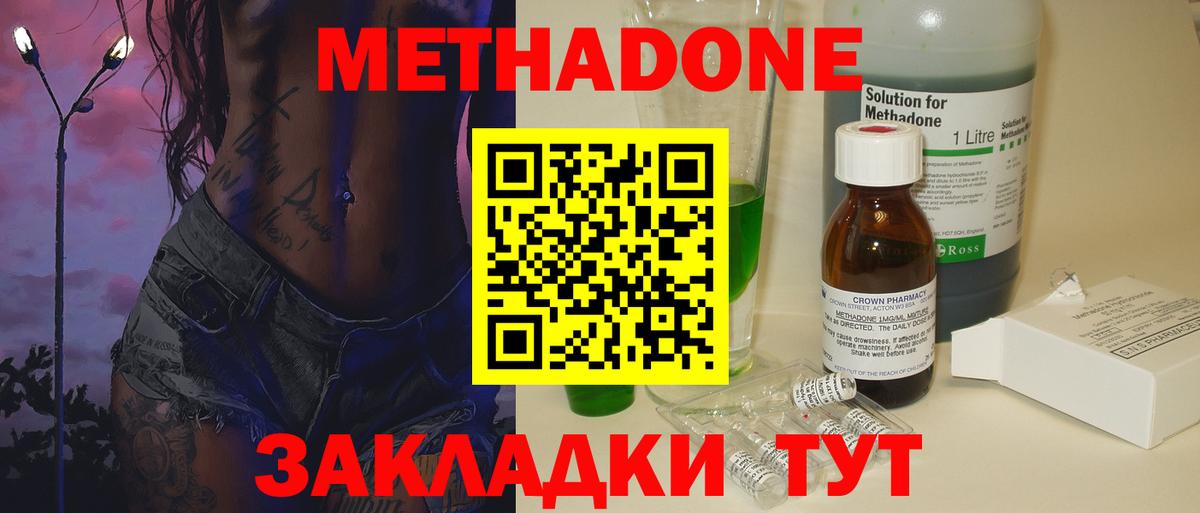Красноуфимск  Метадон белоснежный  МЕТАДОН methadone  Вход с VPN 